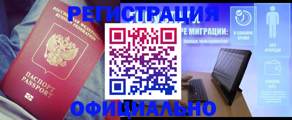 прописка гарантия в Междуреченске