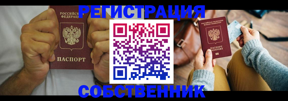 прописка гарантия в Междуреченске