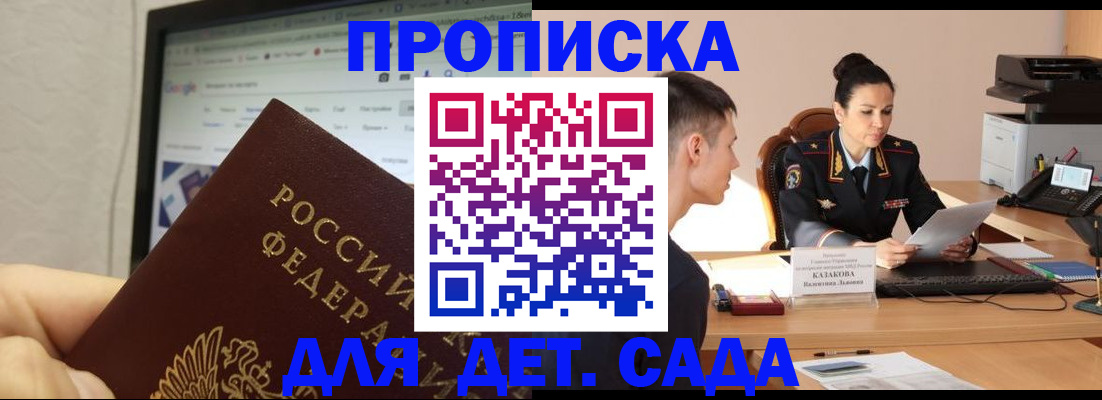 прописка штамп в Междуреченске